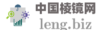 中国棱镜网